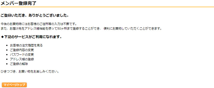会員登録完了