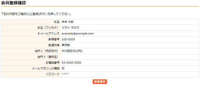 会員登録確認