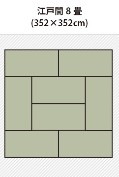 江戸間8畳のカーペット