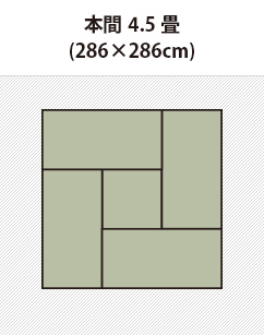 本間4.5畳のカーペット