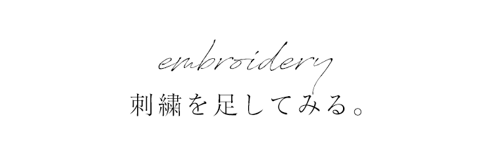 レースカーテンって？