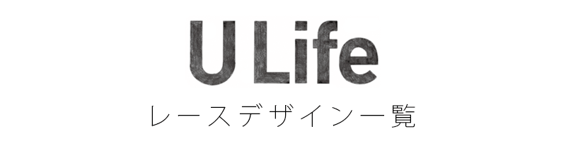 U-Lifeシリーズ オーダーカーテン色柄一覧（レース）