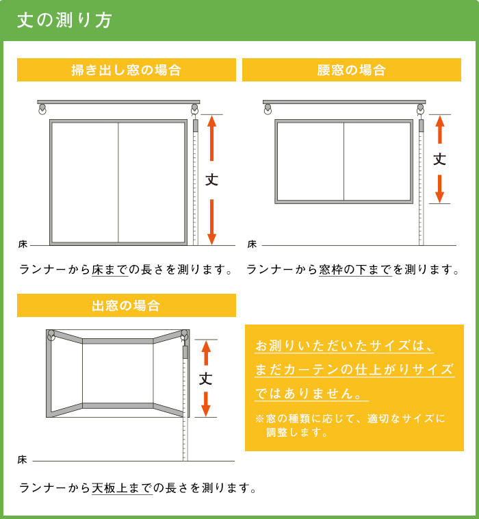 仕上がり丈を計算する