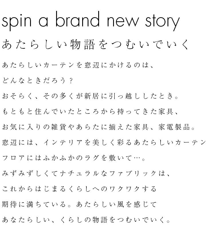 北北欧インテリアファブリック DESIGNLIFE12 コンセプト