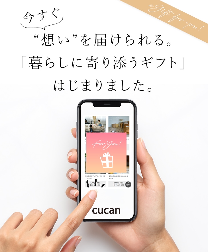 想いを届けられる。「暮らしに寄り添うギフト」はじまりました。