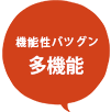 機能性バツグン、多機能ラグ