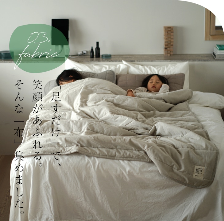 オーガニックコットン100％の洗えるキルトケット