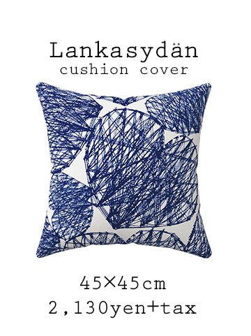 Ivana Helsinki（イヴァナヘルシンキ） Lankasydan クッションカバー 美しく描かれた大小のハート柄がおしゃれ。北欧インテリアのモダンなアクセントに