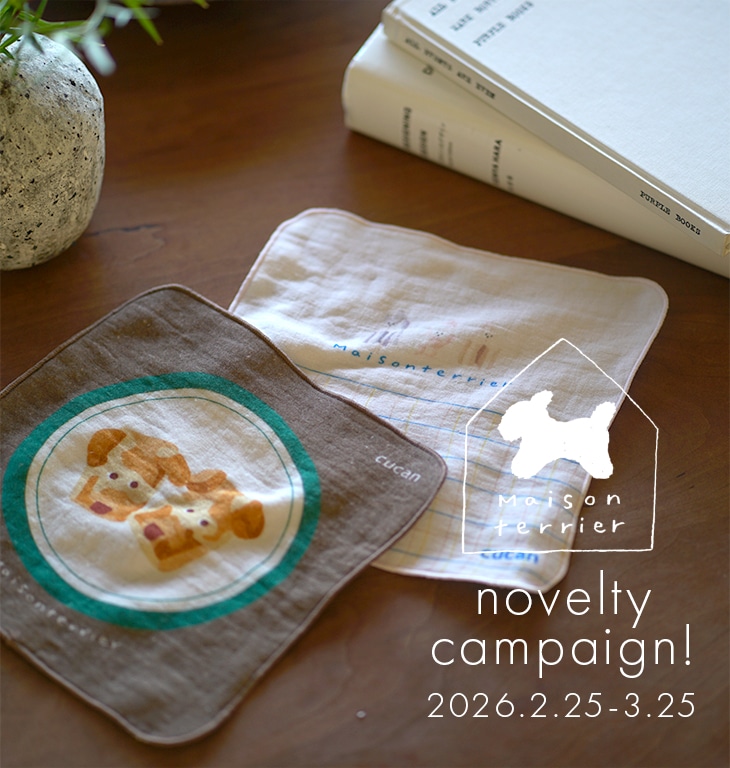 メゾンテリアノベルティキャンペーン