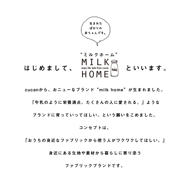 おしゃれなラグ、ファブリックのブランド ミルクホーム/MILK HOME コンセプト おしゃれなラグの通販はcucan