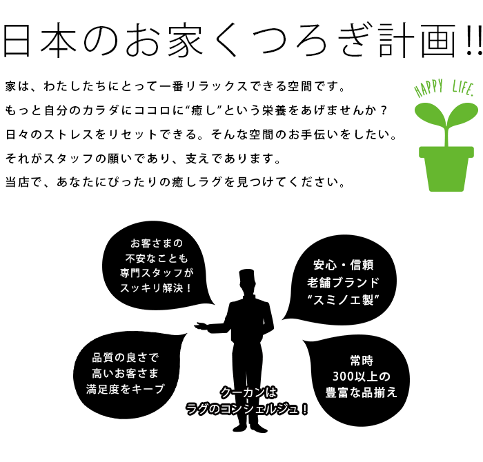 ラグで日本のお家、くつろぎ計画。cucan(クーカン)のラグでリラックスした生活を! ラグの通販ならcucan