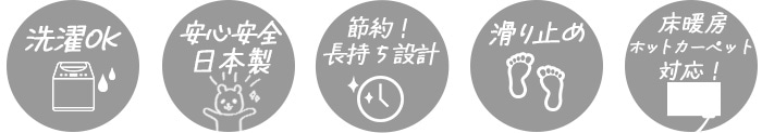 日本製ラグ 床暖房・ホットカーペット対応ラグ 洗えるラグ お掃除カンタンラグ 軽量ラグ
