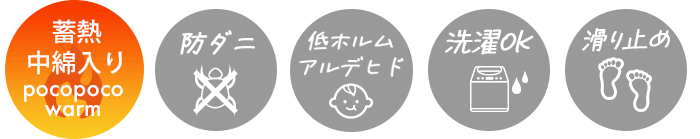 床暖房・ホットカーペット対応ラグ 洗えるラグ 滑り止め付きラグ お掃除カンタンラグ 軽量ラグ キルトラグ 防ダニラグ 蓄熱ラグ 低ホルムアルデヒド