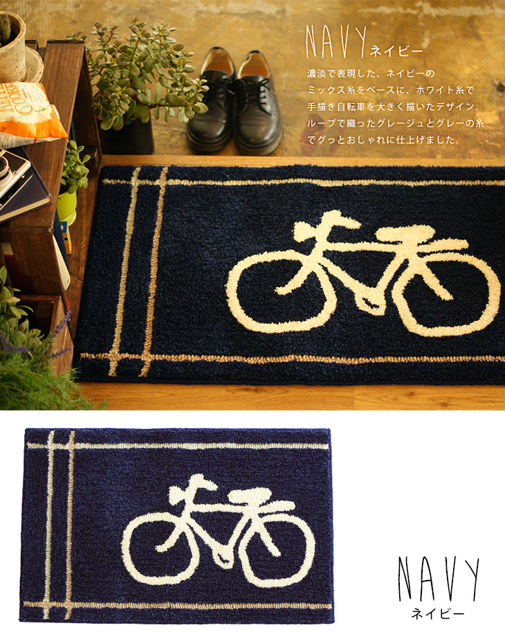 cucanオリジナル玄関マット 自転車マット navy ネイビー