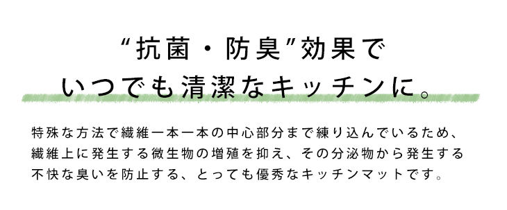カフェスタイル おしゃれなキッチンマット MILKHOME 機能画像
