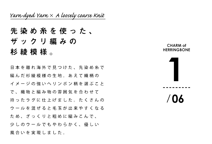 ラグ カラーヘリンボン ディティール画像