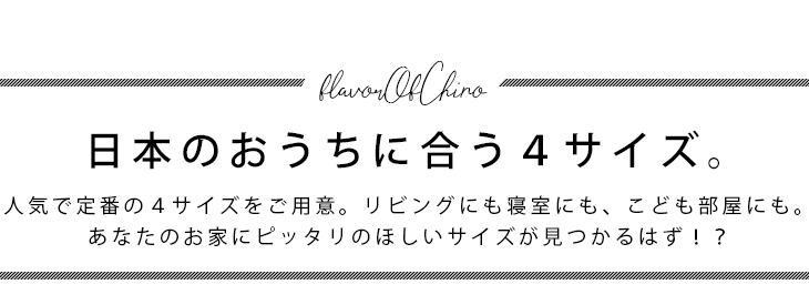 チノキルトラグ（160×160cm） おしゃれポイント