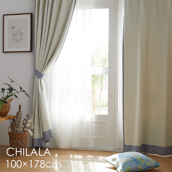 遮光 カーテン CHILALA/チララ (100×178cm)