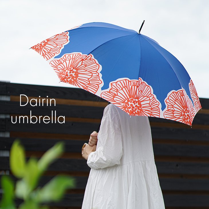 北欧雨傘DAIRIN/ダイリン直径103×全長87cm