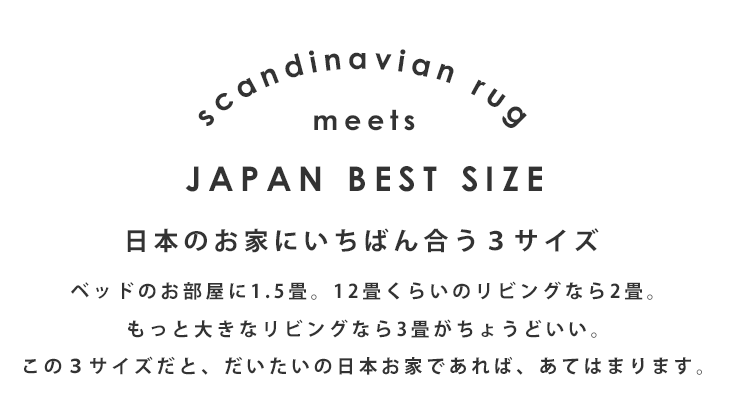 ラグ ダブルビーム織り北欧デザインラグ（130×185cm） おしゃれポイント