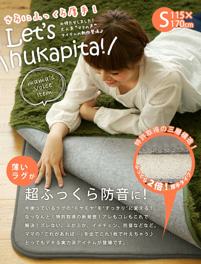 Let's hukapita! 下敷き専用ラグ「ふかぴた」Lサイズ