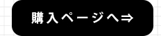 1.5畳用サイズの購入ページへ