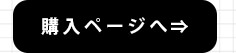 3畳用サイズはこのページで購入いただけます。