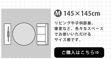 円形Mサイズはこのページで購入いただけます。