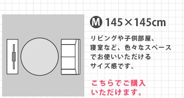 円形Mサイズはこのページで購入いただけます。