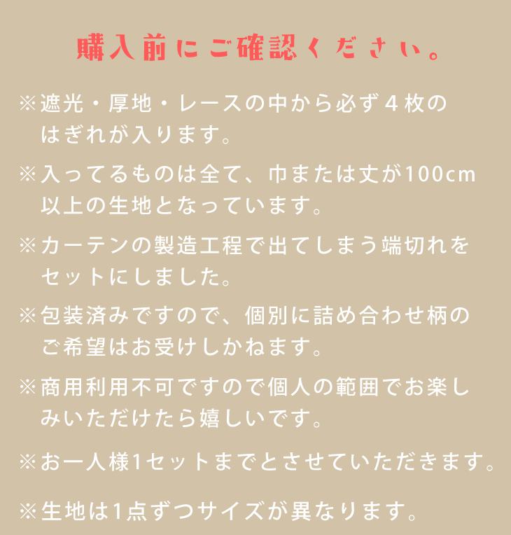 ご購入前にご確認ください。