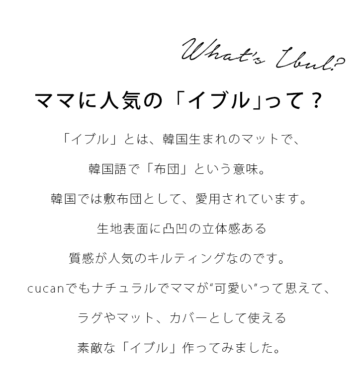 ママに人気のイブルって？