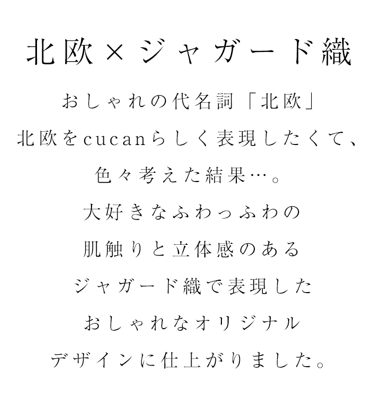 ふわもこ北欧キッチンマット（45×240cm） おしゃれポイント