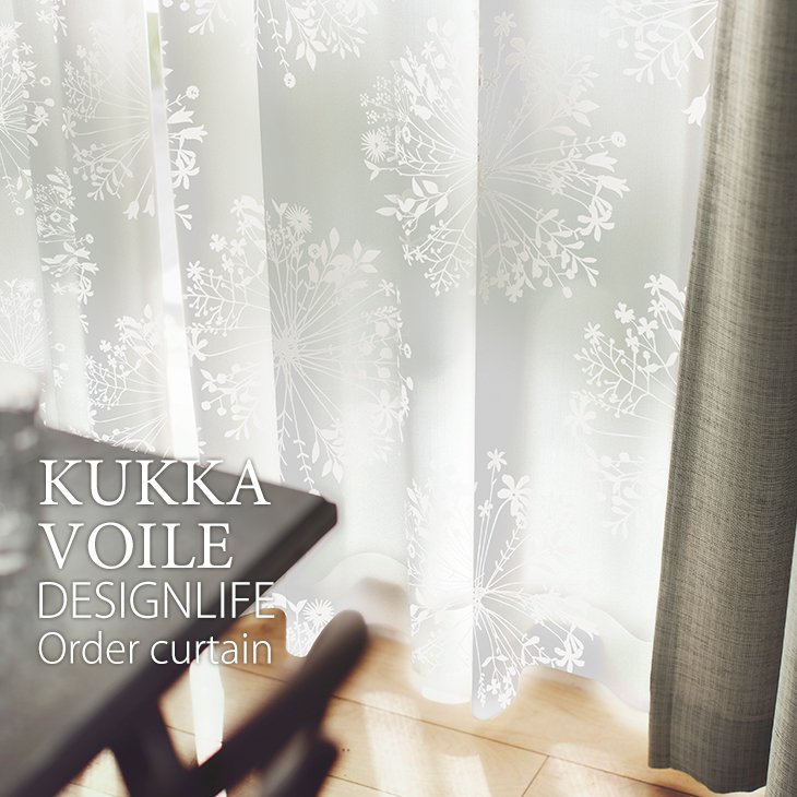 オーダーカーテン レース KUKKA VOILE/クッカボイル