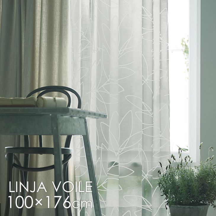 北欧 レース カーテン LINJA VOILE/リーニャボイル（イメージ）