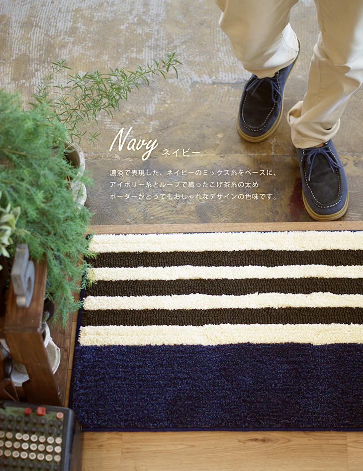 cucanオリジナル玄関マット ボーダーマット navy ネイビー