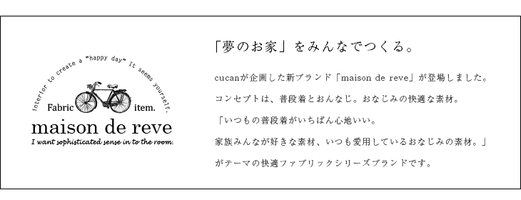 cucanオリジナルラグ メゾンドレーヴ