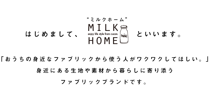 MILKHOME メイン画像