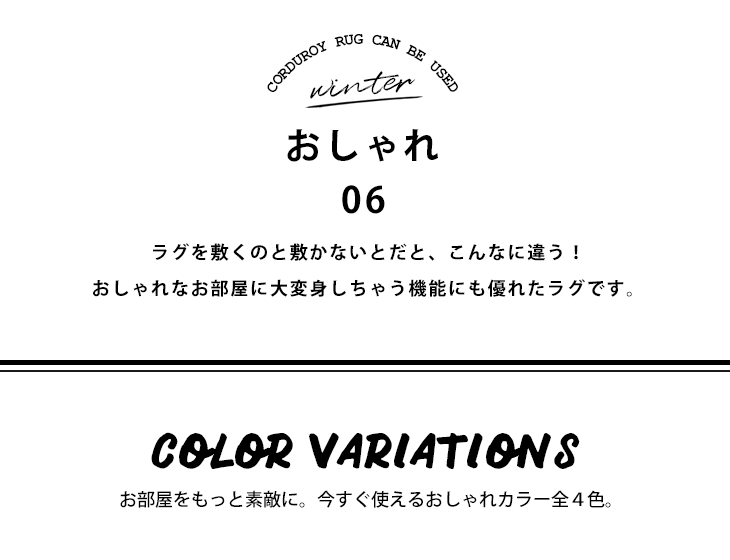 ラグ リップル（185×185cm） おしゃれポイント