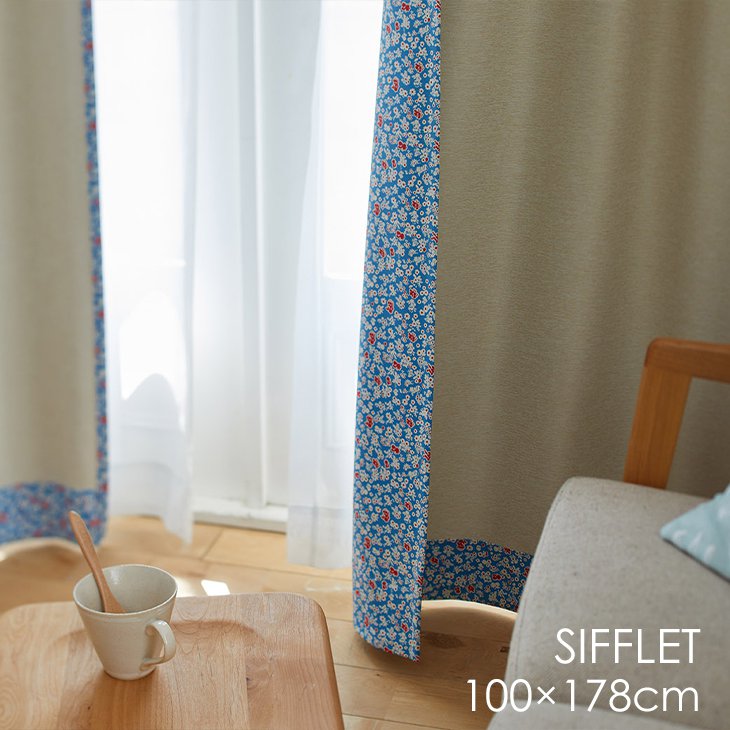 遮光 カーテン SIFFLET/シフレ (100×178cm)