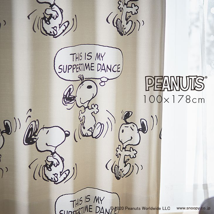 カーテン 遮光 PEANUTS /Suppertime dance サパータイムダンス 100×178cm