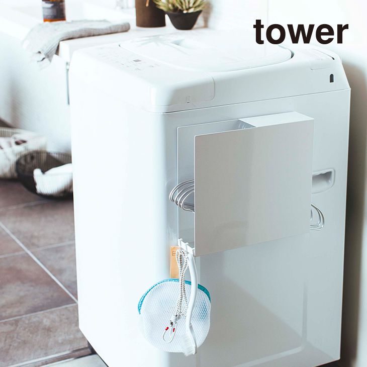 tower タワー 洗濯機横マグネットハンガーホルダー(ホワイト)（イメージ）