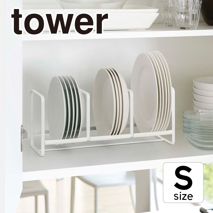 tower タワー ディッシュラックワイド S（ホワイト） th-4903208031479