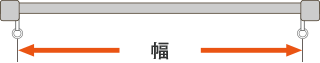 カーテン幅の測り方。一般レールのカーテン幅の測り方