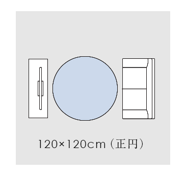 円形サイズ 120×120cm