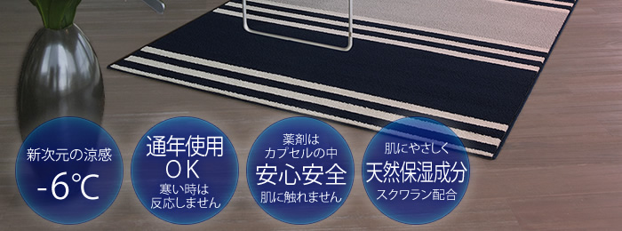 新次元の涼感-6℃/通年使用ＯＫ寒い時は反応しません/薬剤はカプセルの中 安心安全 肌に触れません/肌にやさしく 天然保湿成分 スクワラン配合