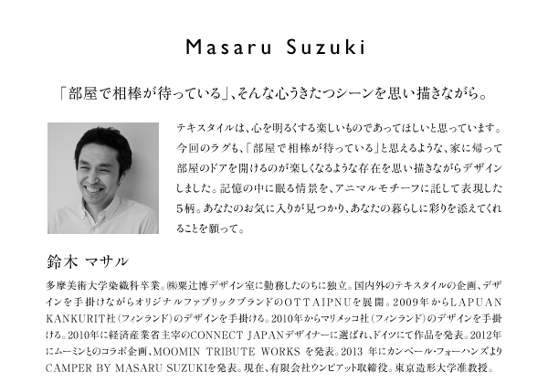 Masaru Suzuki 「部屋で相棒が待っている」、そんな心うきたつシーンを思い描きながら。