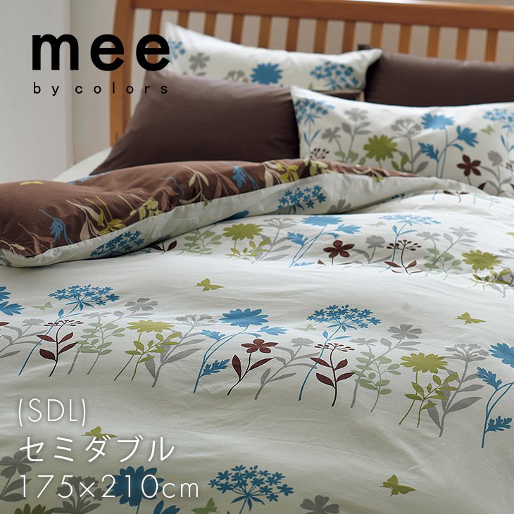 mee　ME25(SDL)掛けふとんカバー セミダブル ※受注生産品（納期：約2週間） （2187-75146) 西川リビング