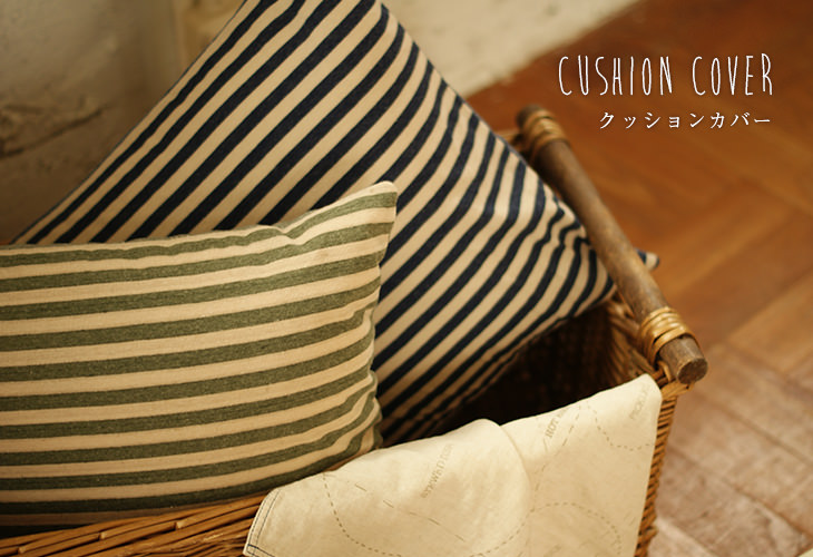 クッションカバー | クーカンネットショップ