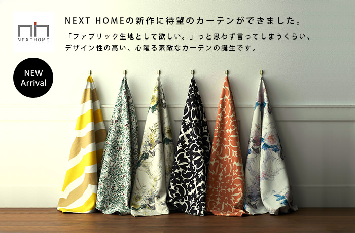 NEXT HOME シリーズ