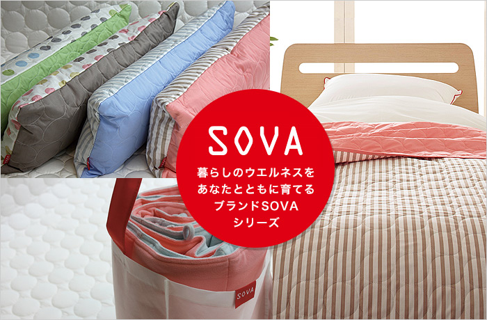 SOVA（ソーヴァ）シリーズ